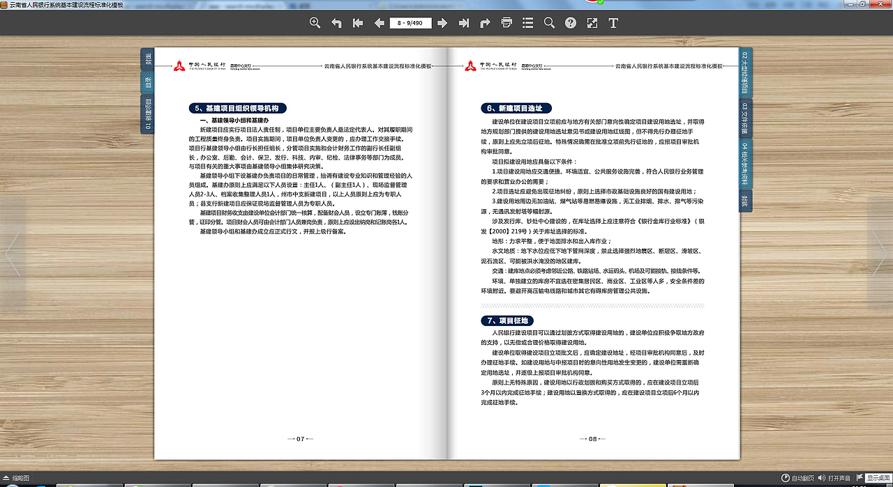 人民银行电子画册（图ZMTAxODAxNzQ4） - 其他平面 - 站酷设计师晴艺设计原创素材 - 站酷ZCOOL