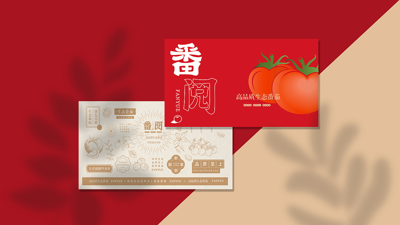 番阅番茄品牌全案策划设计（图ZMjExMjQ4NzI4） - 品牌 - 站酷设计师山行品牌策划原创素材 - 站酷ZCOOL