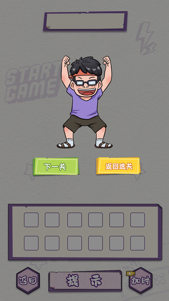 小游戏界面设计（图ZMzQ2MTA4NTQ0） - 概念设定 - 站酷设计师Mosaic娜原创素材 - 站酷ZCOOL