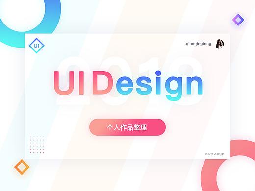 2018年个人作品整理