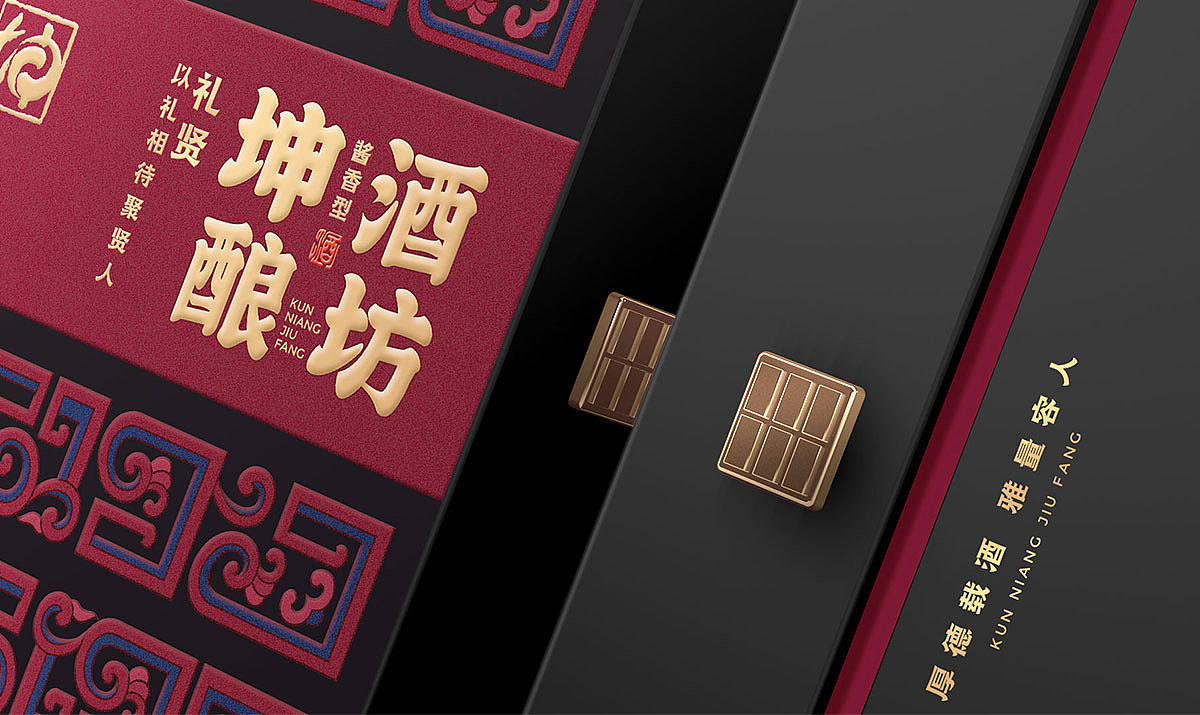 坤酿酒坊品牌包装设计