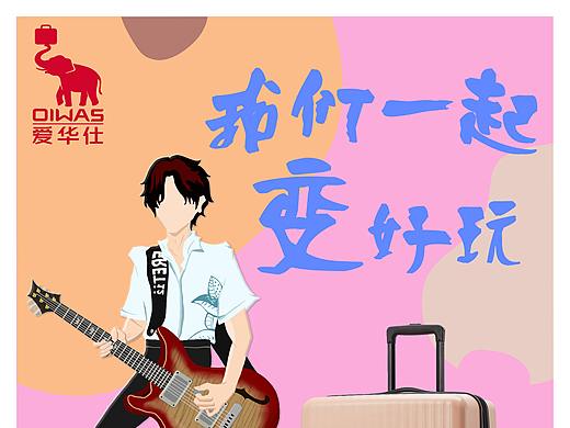 海报设计