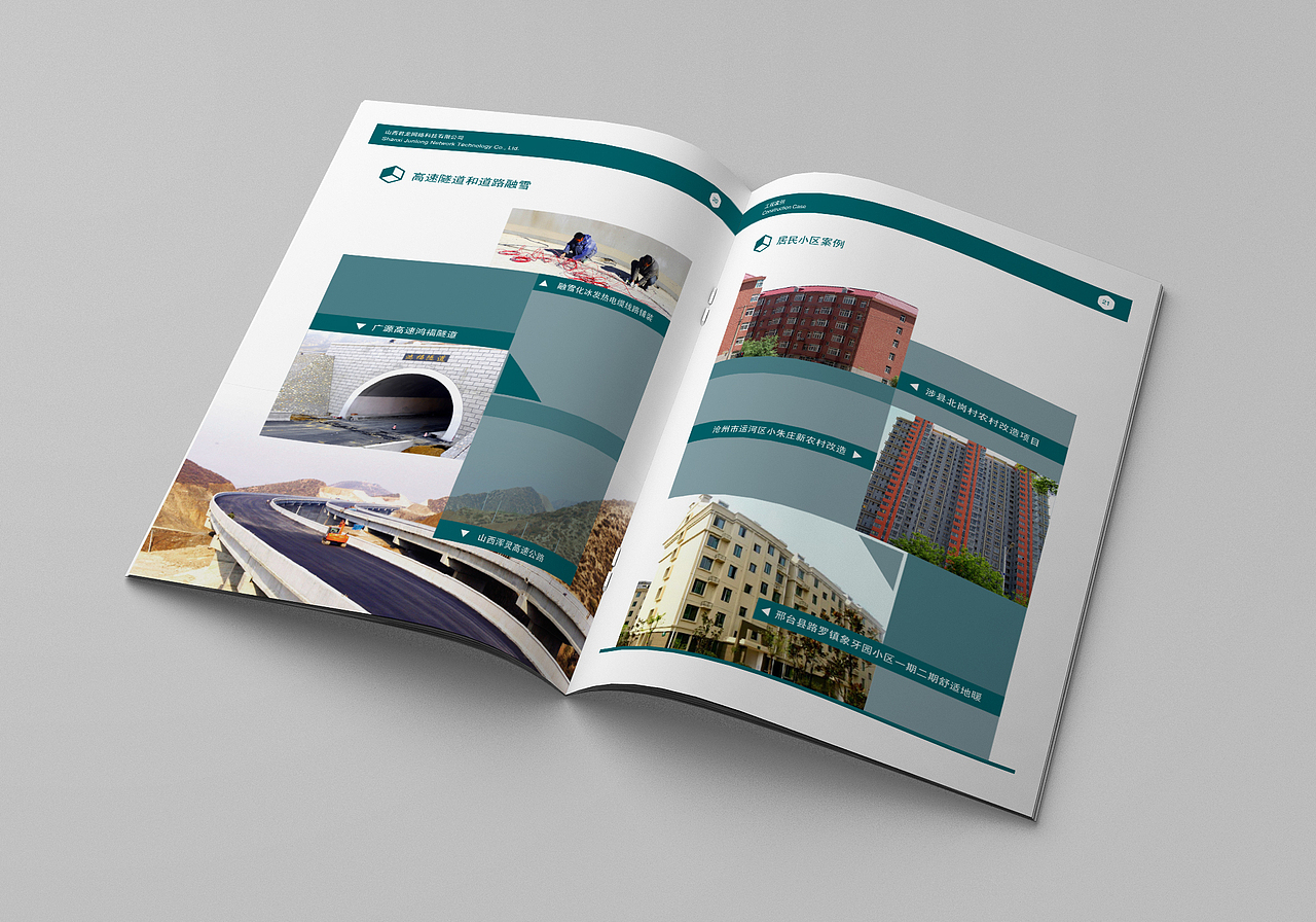 供暖公司设备手册