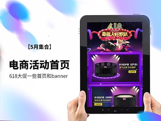 【5月集合】做的电商活动首页618大促一些首页和banner