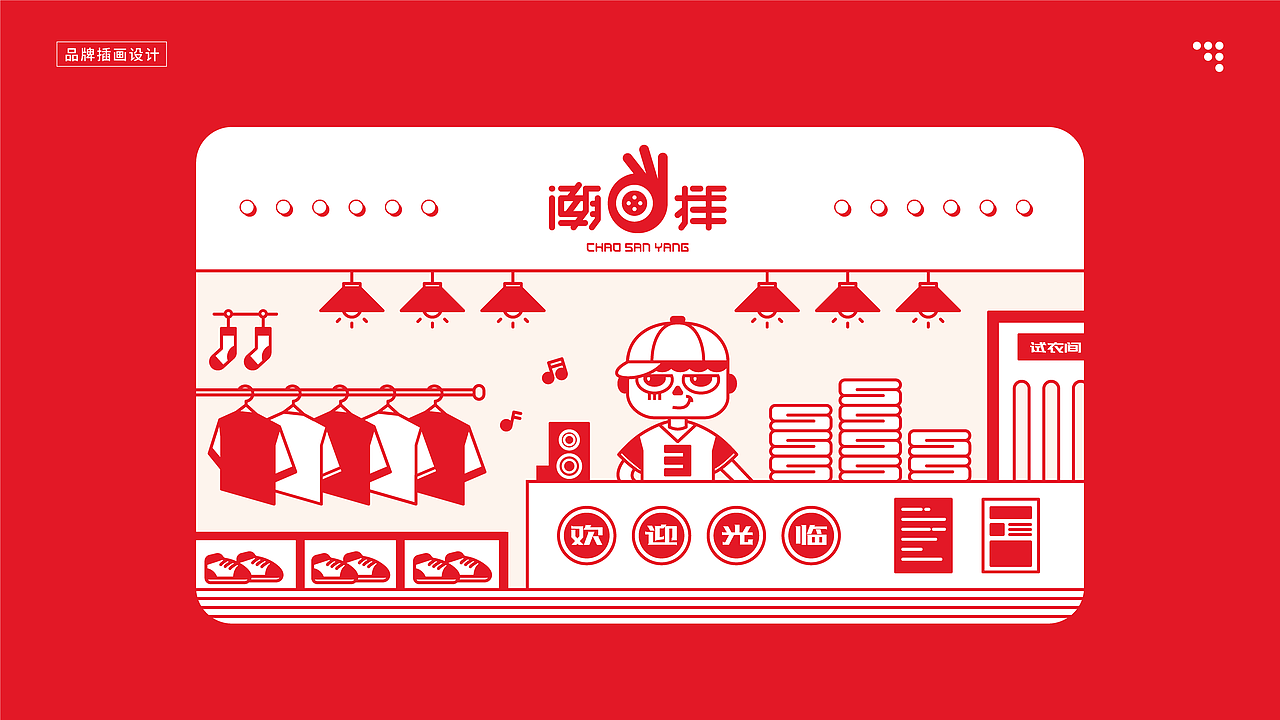#2020青春答卷# 潮三样服饰品牌形象设计（图ZMjA4ODQyOTI4） - 品牌 - 站酷设计师蕃茄酱Memory原创素材 - 站酷ZCOOL
