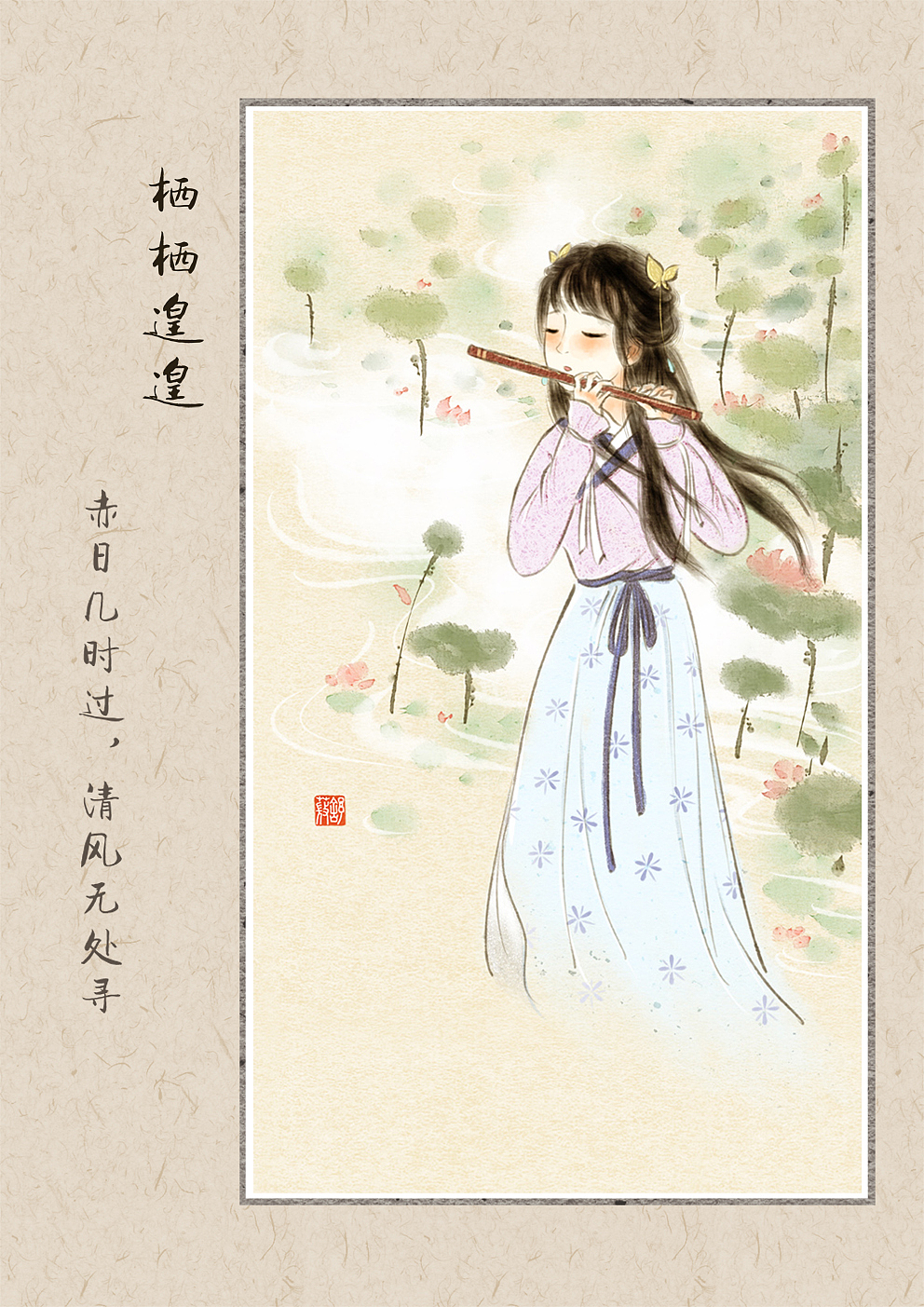 舒薇365日签-栖栖遑遑（图ZMjIyNTcwMDg0） - 艺术插画 - 站酷设计师舒薇原创素材 - 站酷ZCOOL