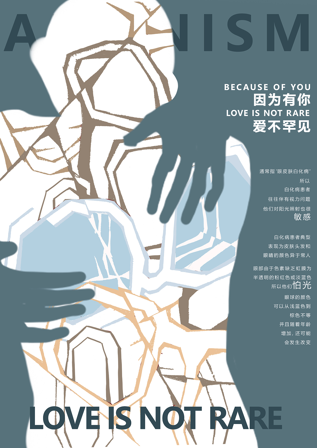 公益海报设计——关爱罕见病（图ZMjgxNjc1MDE2） - 海报 - 站酷设计师月绯月原创素材 - 站酷ZCOOL