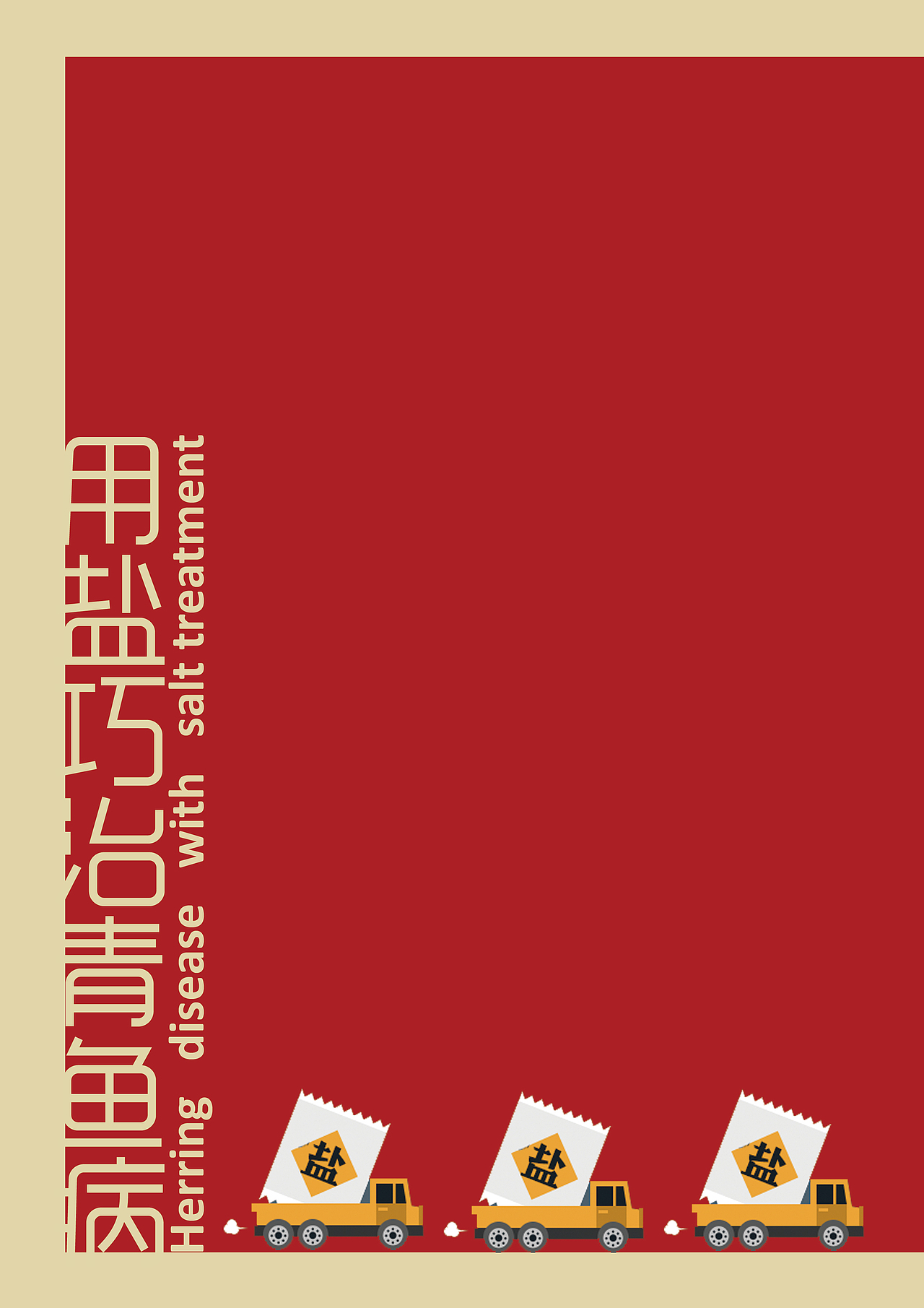 用盐小手册（图ZNTExNjg3NDA=） - 宣传物料 - 站酷设计师黑樱凉原创素材 - 站酷ZCOOL