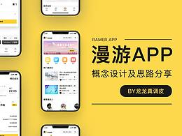 旅游app