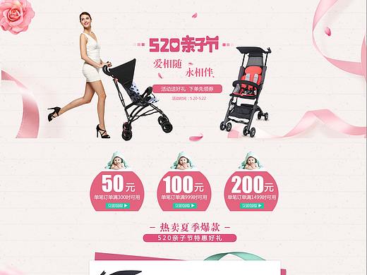 520亲子节（个人主页-ZMjg3MDg0MjA=） - 电商 - 站酷设计师dians887原创素材 - 站酷ZCOOL