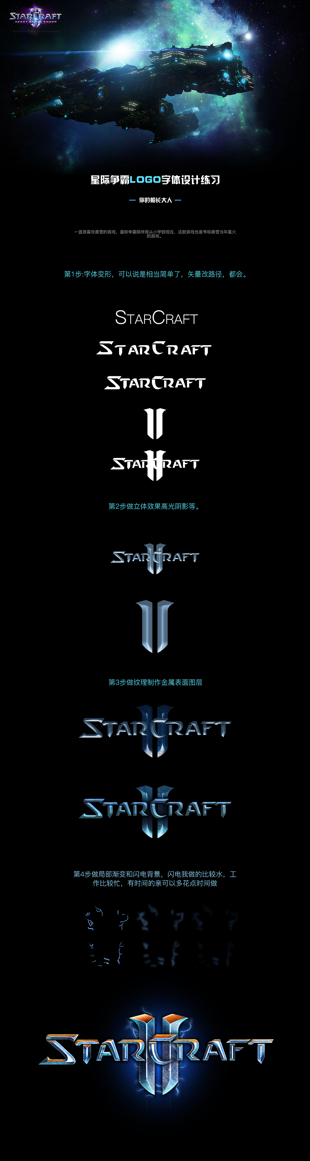 星际争霸logo字体设计练习