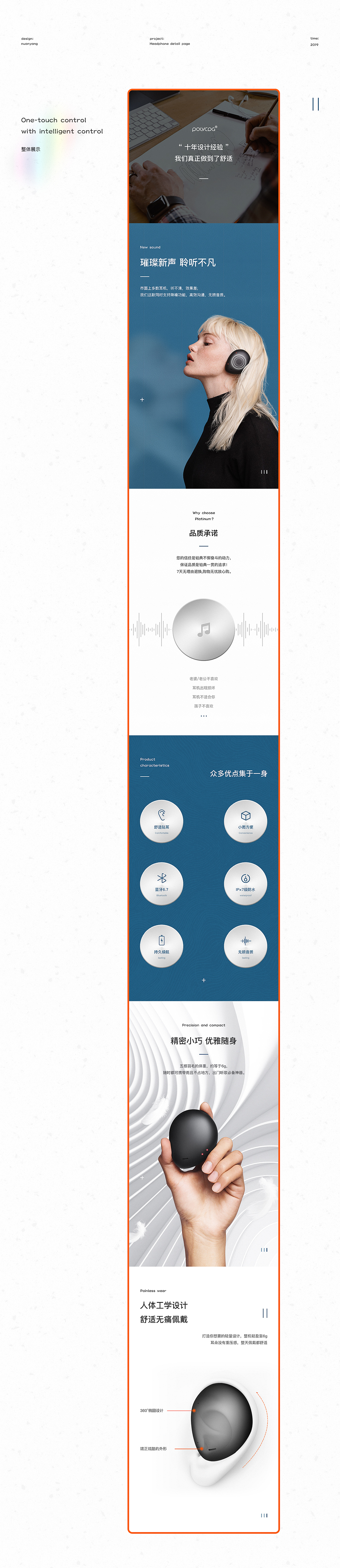 蓝牙耳机详情页