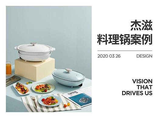 杰滋多功能料理锅详情页展示｜电商设计｜裂奇视觉