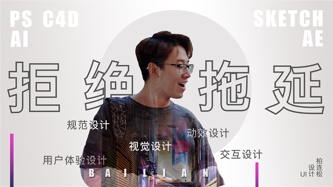 柏连松ui设计师2020作品集上