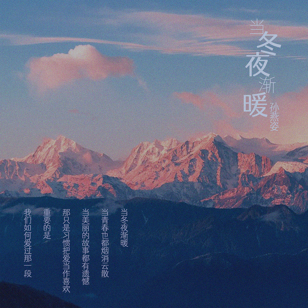 音乐歌词 海报（图ZMjM0NDA1MjQ4） - 海报 - 站酷设计师陈歪歪pink原创素材 - 站酷ZCOOL