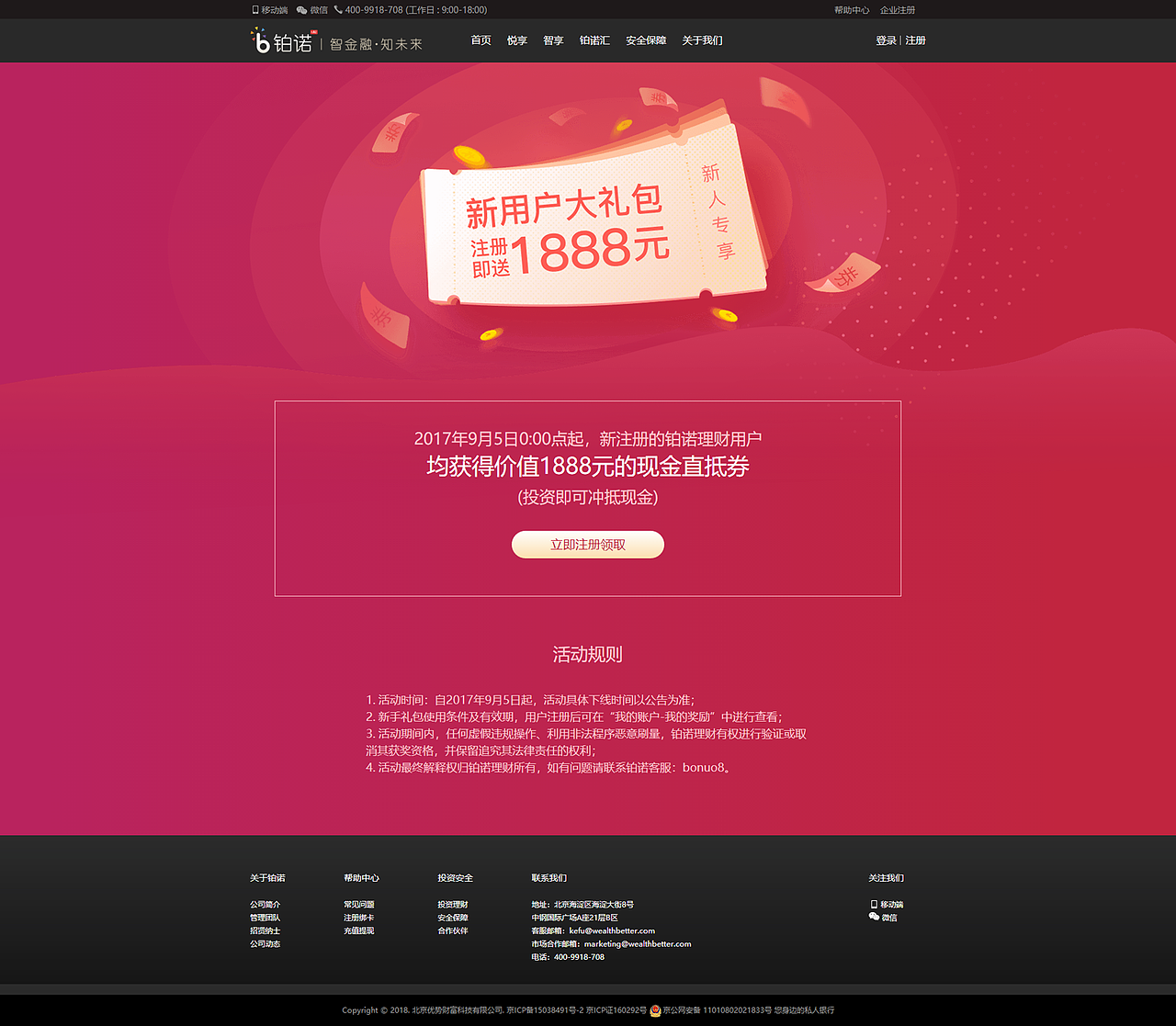 铂诺官网+详情页+H5