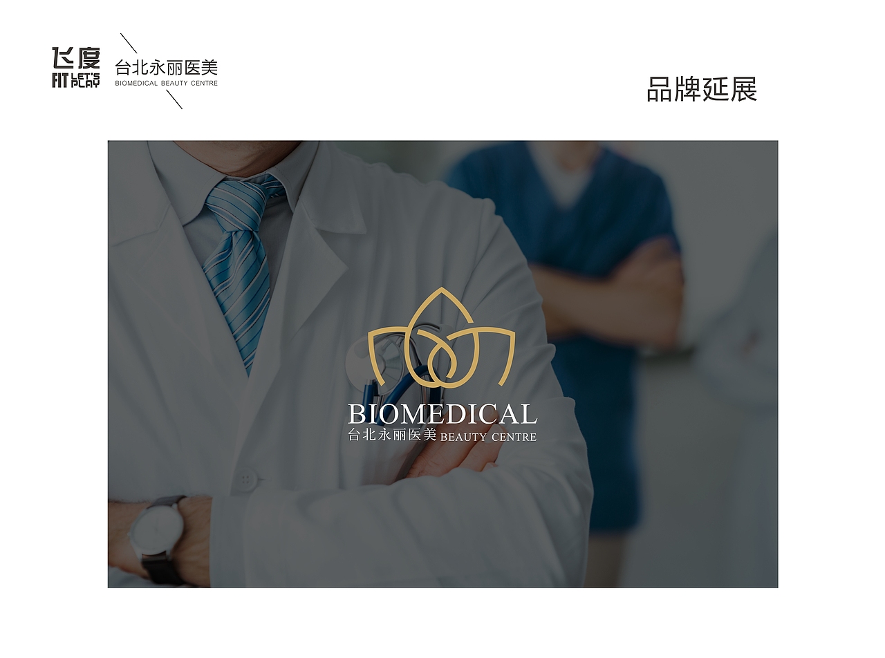 医疗美容中心2\医疗美容\LOGO\VI\品牌（图ZNTI4MDI0MTY=） - 品牌 - 站酷设计师飞度视觉的强原创素材 - 站酷ZCOOL
