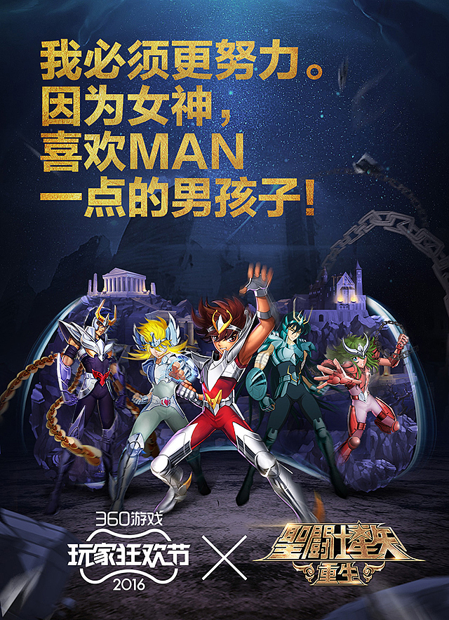 吐血整理：【2016】360游戏玩家狂欢节——品牌形象设计+不完全海报合集（图ZNjYyNDc5NzI=） - 海报 - 站酷设计师liuqiang2too原创素材 - 站酷ZCOOL