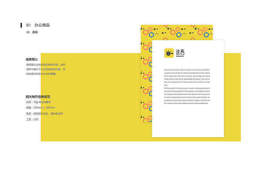 新浪微博旗下品牌——速看(短视频App)VI设计