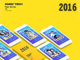 朋友圈推广页面设计
