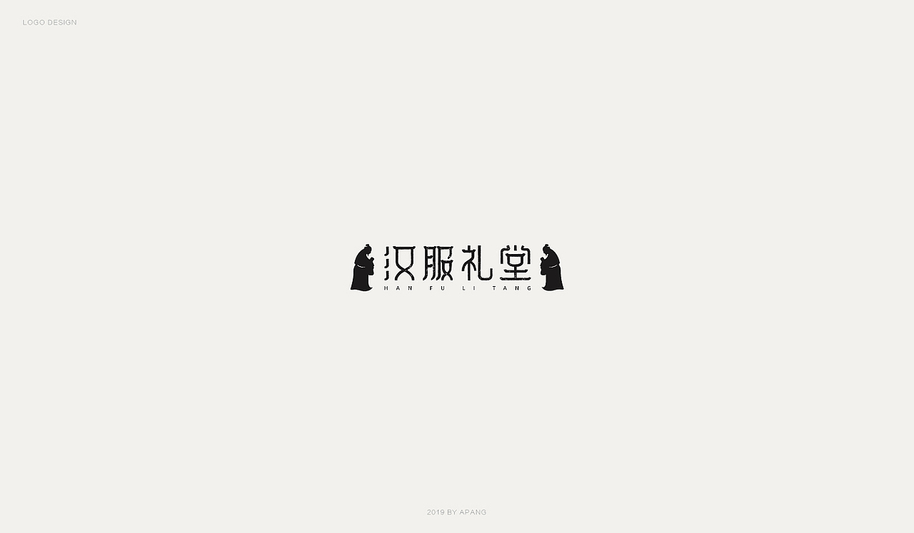 中式标志合集（图ZMTYxNTY1NjIw） - Logo - 站酷设计师阿胖阿胖原创素材 - 站酷ZCOOL