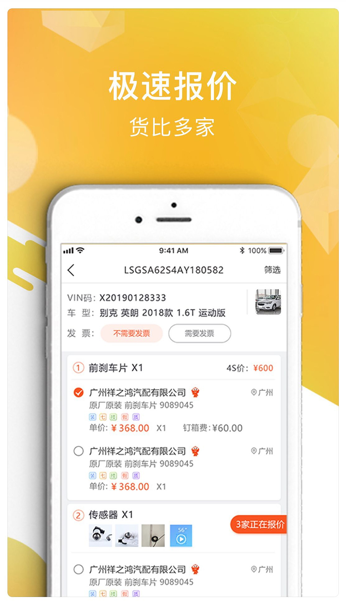 UI设计-汽车配件APP