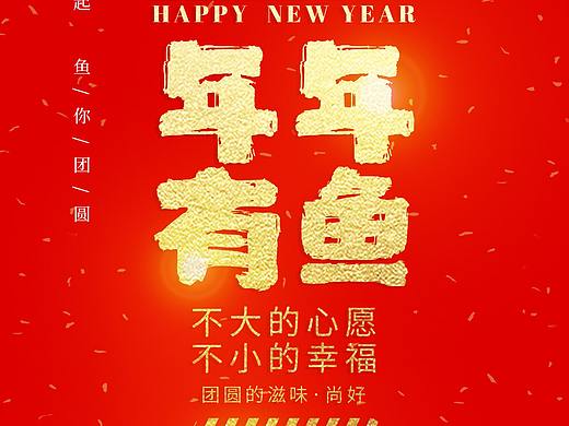 电商-春节宣传