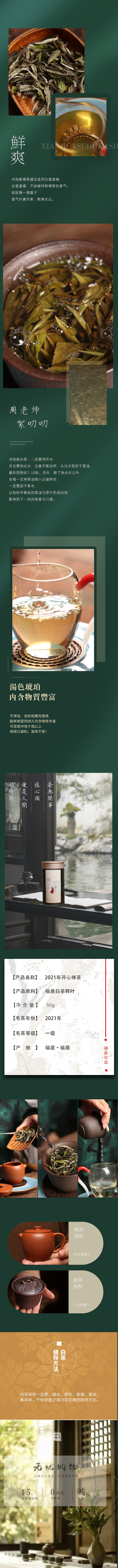 福鼎白茶（图ZMjU0OTgyMjc2） - 电商 - 站酷设计师左小左994原创素材 - 站酷ZCOOL
