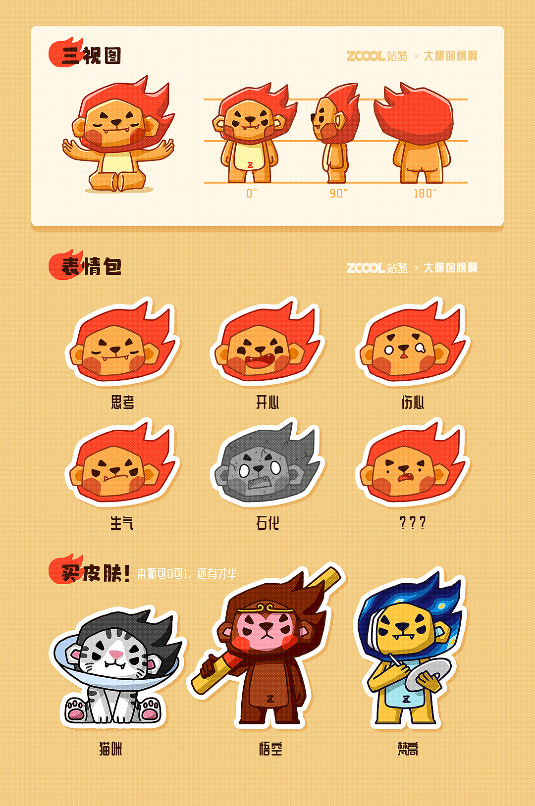 小Z共创记 - 设计狮（图ZMjU4ODI4MzEy） - IP形象 - 站酷设计师大树的树啊原创素材 - 站酷ZCOOL