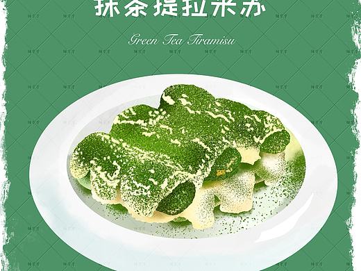 ipad美食插画|抹茶提拉米苏|甜点|下午茶