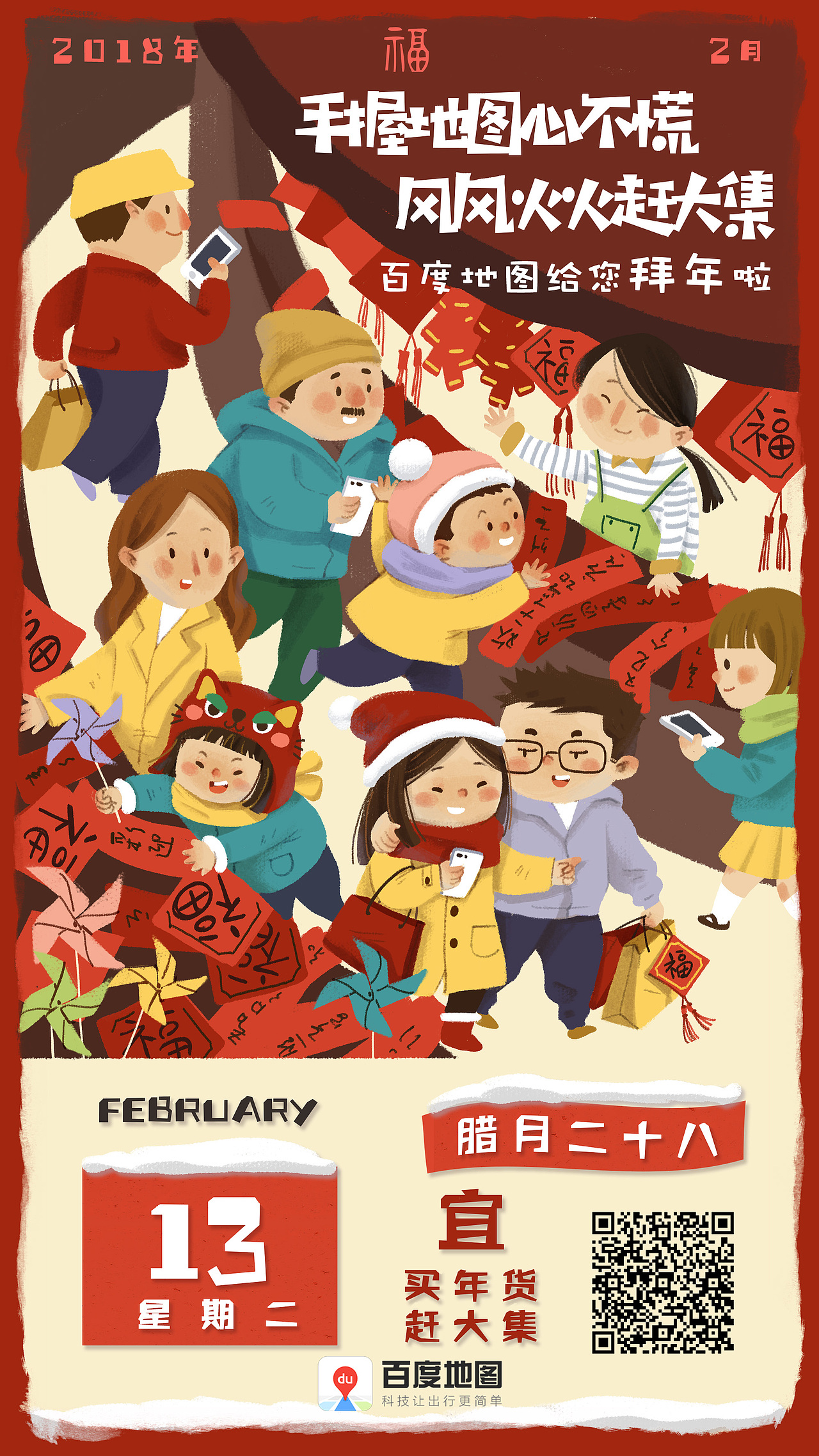 百度地图过年期间宣传插画