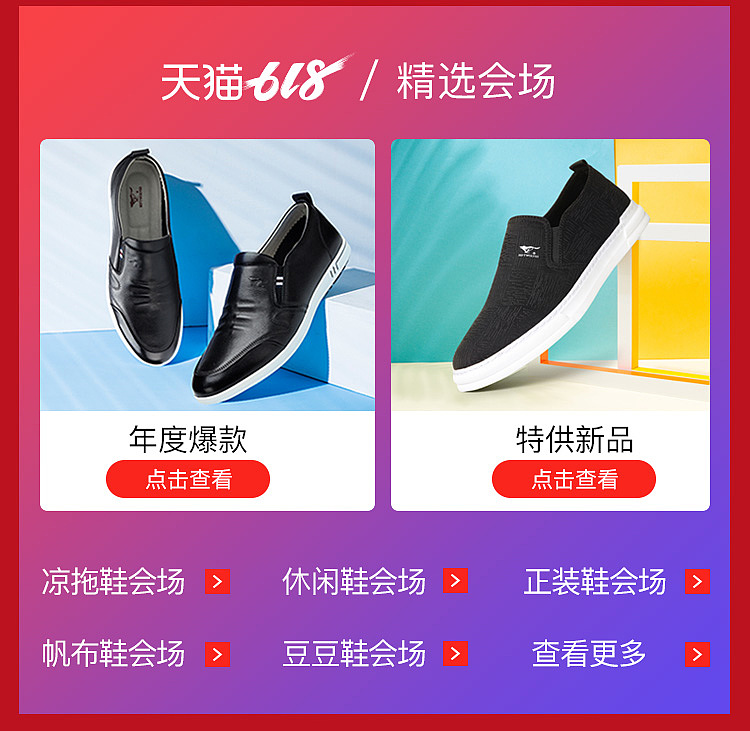 鞋子手机端首页