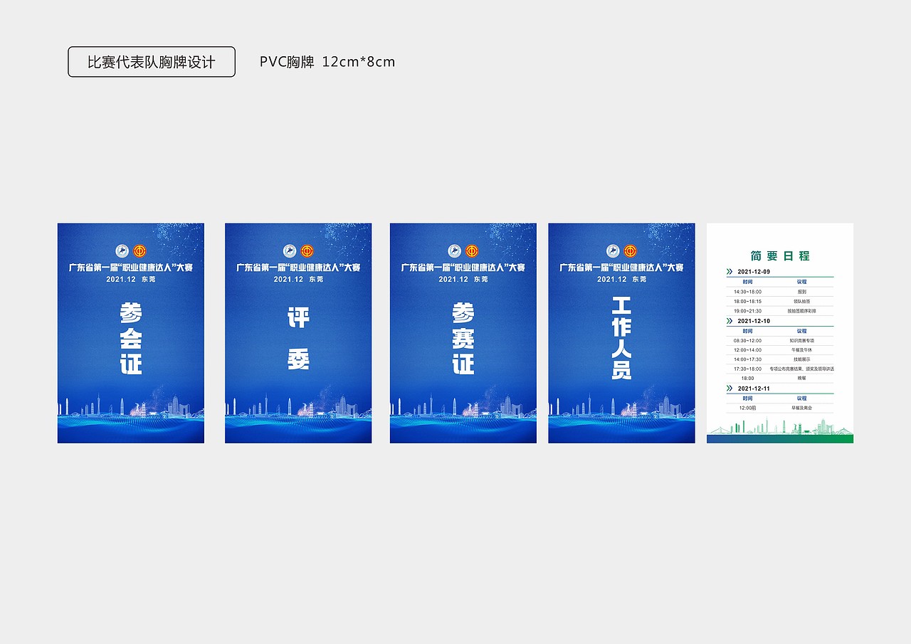 广东省第一届健康达人整体策划方案