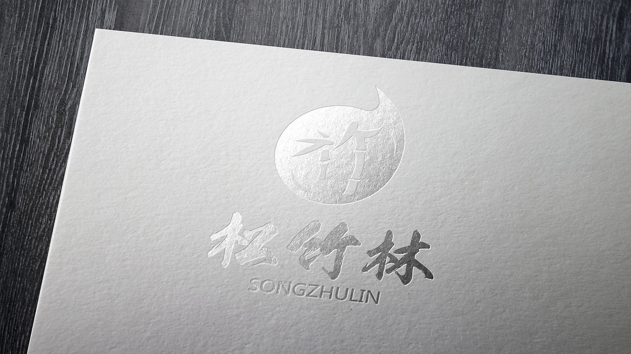 松竹林LOGO设计（图ZOTI2NTAwMjg=） - Logo - 站酷设计师之水原创素材 - 站酷ZCOOL