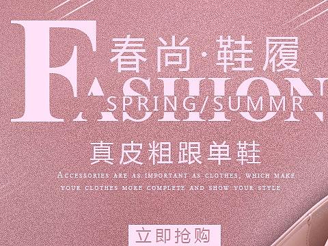 鞋的banner（個(gè)人主頁(yè)-ZMjQ3MTUyNDQ=） - 電商 - 站酷設(shè)計(jì)師愛(ài)亦成風(fēng)原創(chuàng)素材 - 站酷ZCOOL