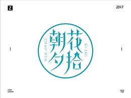 字体设计 | ZHANG 2017-02