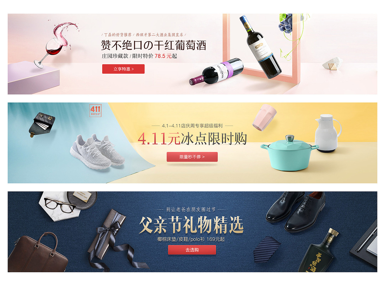 走过一个又一个的banner（pc端）（图ZMTIxNDMzMzc2） - 运营设计 - 站酷设计师EricWang123原创素材 - 站酷ZCOOL