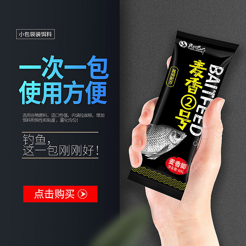 2018饵料瓶装设计——包装+详情页