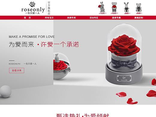 roseonly店铺装修