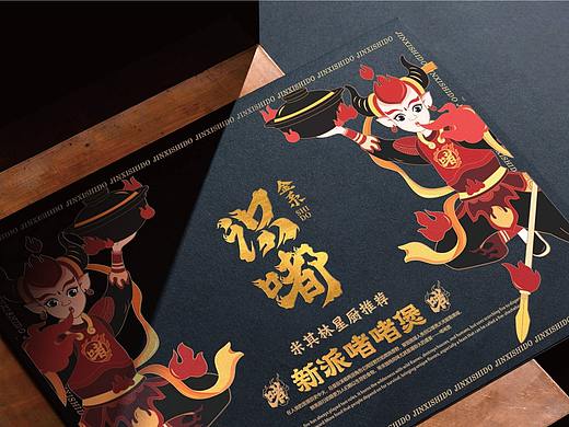 餐饮 | 金系·识嘟新派啫啫煲全案策划设计 | 小李白 