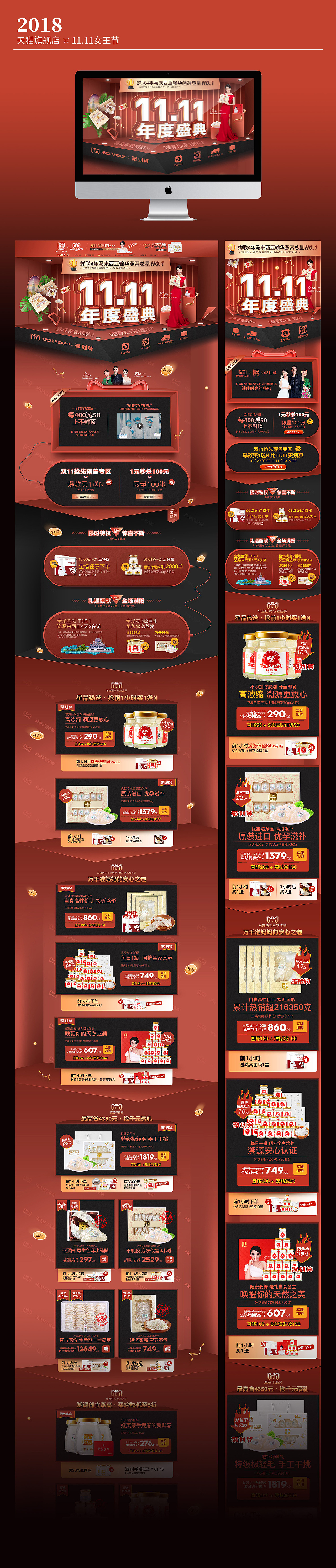 天猫旗舰店双11大促