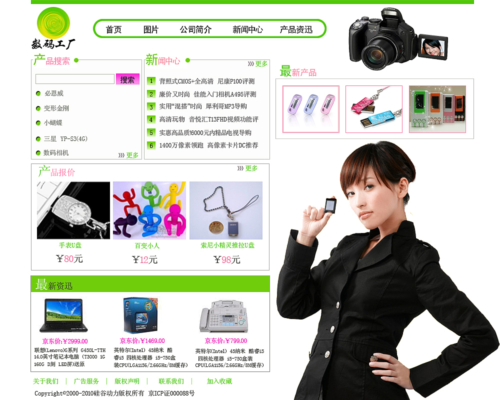 数码产品网设计