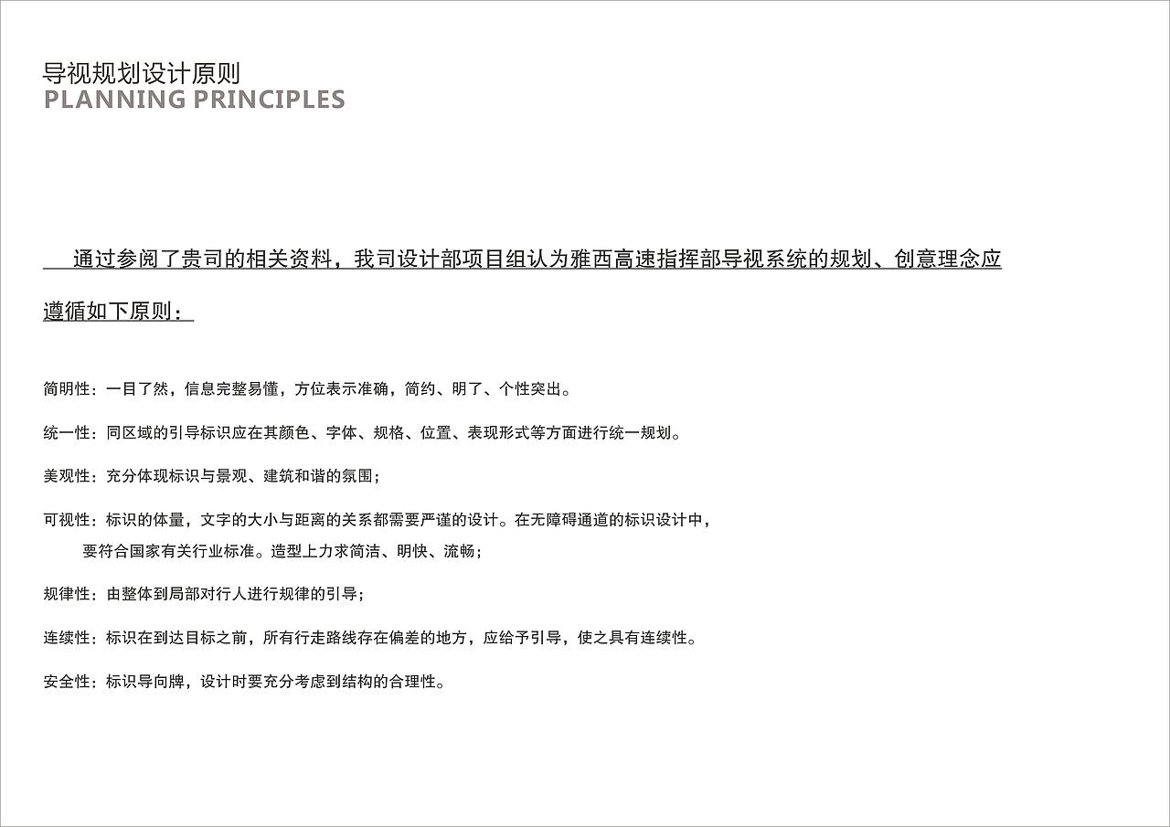 雅西高速指挥部导视系统设计（图ZODkxNzg1NDA=） - 商业空间设计 - 站酷设计师吴承陈原创素材 - 站酷ZCOOL