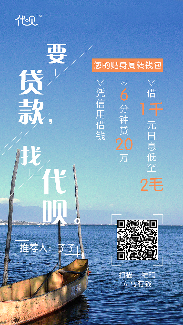 信用卡、贷款海报