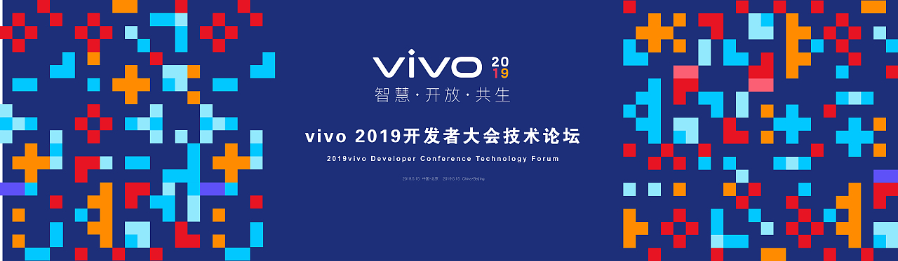 vivo2019开发者大会--KV