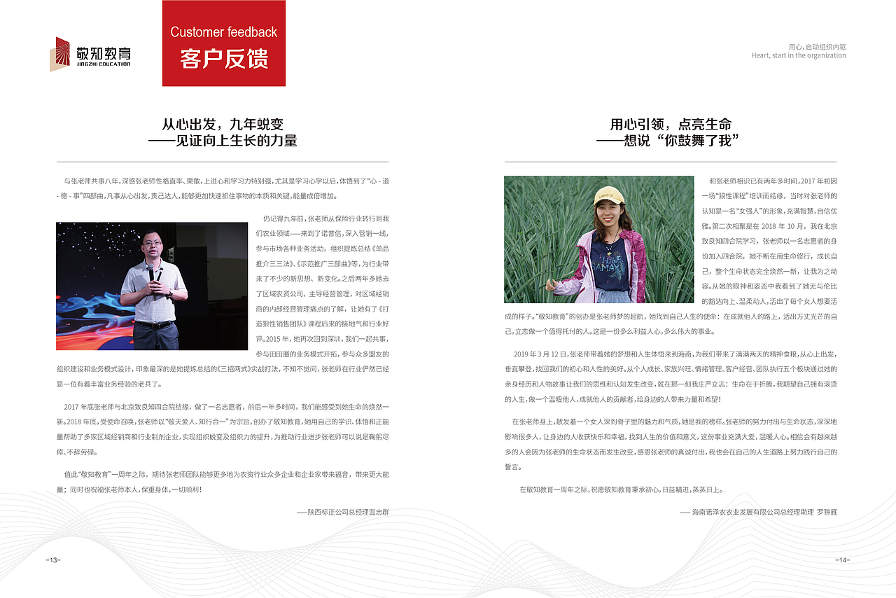 敬知教育画册（图ZMTk2MzY4MTgw） - 书籍/画册 - 站酷设计师花间一壶酒23原创素材 - 站酷ZCOOL