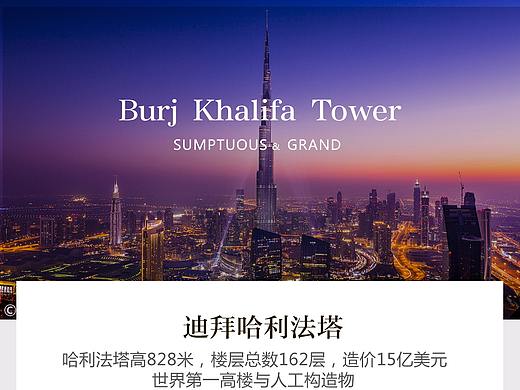 #迪拜旅游#五星航空#迪拜酒店（个人主页-ZNTMzNjI2Mjg=） - 海报 - 站酷设计师Yangsri原创素材 - 站酷ZCOOL