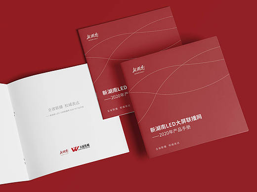 新湖南-产品画册