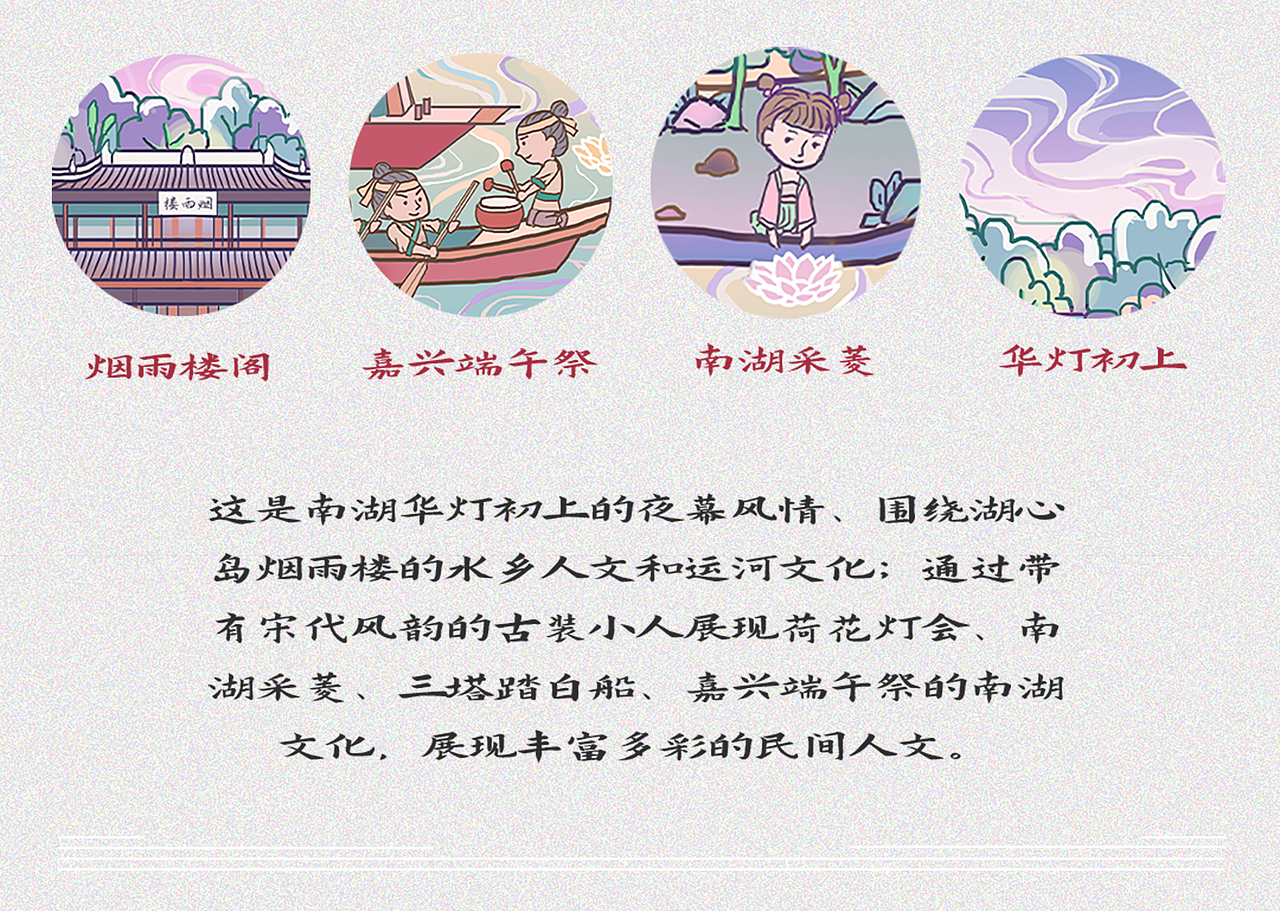 文创|南湖昼夜,宋韵云海