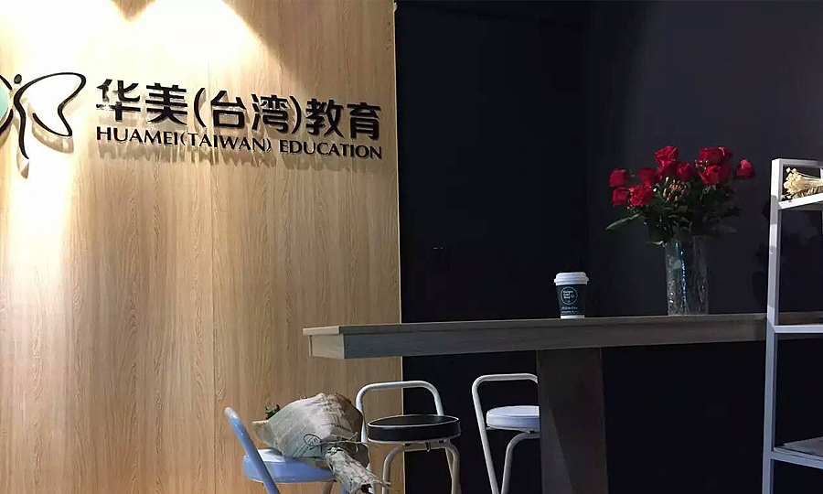 华美丨台湾美容教育机构丨logo设计（图ZODU0MTc1MDg=） - Logo - 站酷设计师Mike米可原创素材 - 站酷ZCOOL